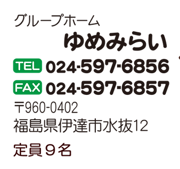 ゆめみらい.png