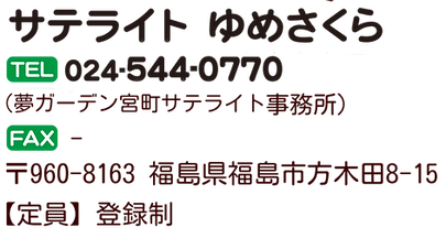 サテライト　ゆめさくら.png