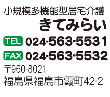 きてみらい.png